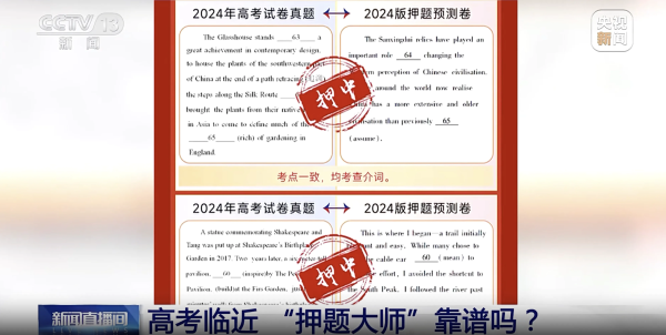 锐评｜AI押高考题？别把出息“押”给营销套路