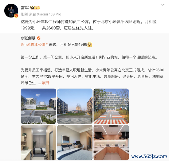 雷军秘书“小米后生公寓”：为小米年青工程师打造，月房钱1999元，应届生优先入驻
