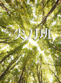 近日，欧阳靖全球首唱电影推广曲，以原创歌曲《零》助阵《英伦 成龙布鲁斯南双雄飙戏 《英伦对决》揭秘北爱内幕 2017-10-12 由马丁·坎贝尔执导，成龙、皮尔斯·布鲁斯南、刘涛、梁佩诗领衔主演的国际动作大片《英伦对决》正在全球热映。